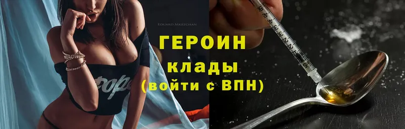 ГЕРОИН Heroin  как найти закладки  блэк спрут ссылка  Лукоянов 